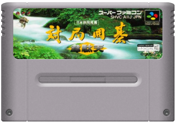 Taikyoku Igo: Idaten media 5 for Super Famicom